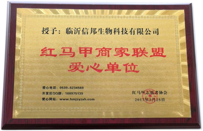 紅馬甲商家聯盟愛心單位