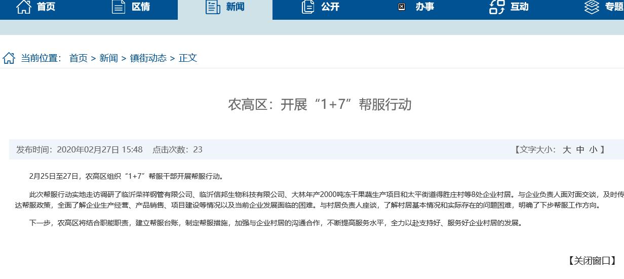 農高區織“1+7”幫扶之信邦生物科技有限公司